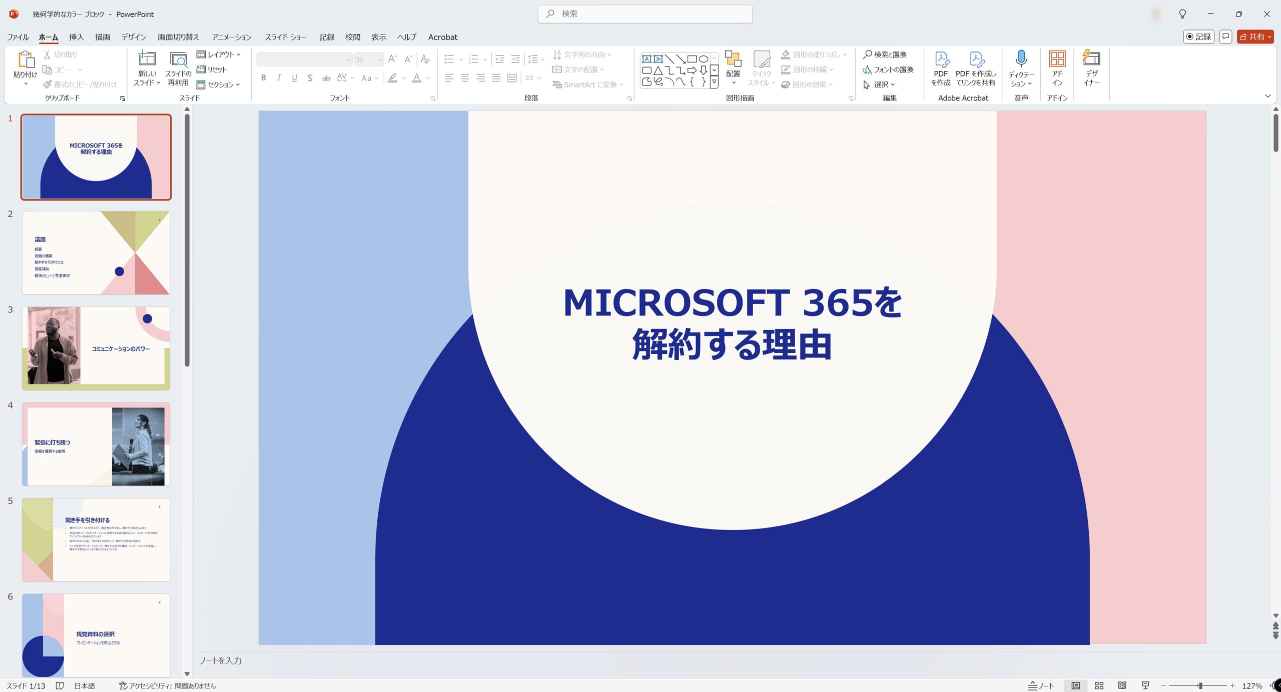 microsoft 365 personal 必要か